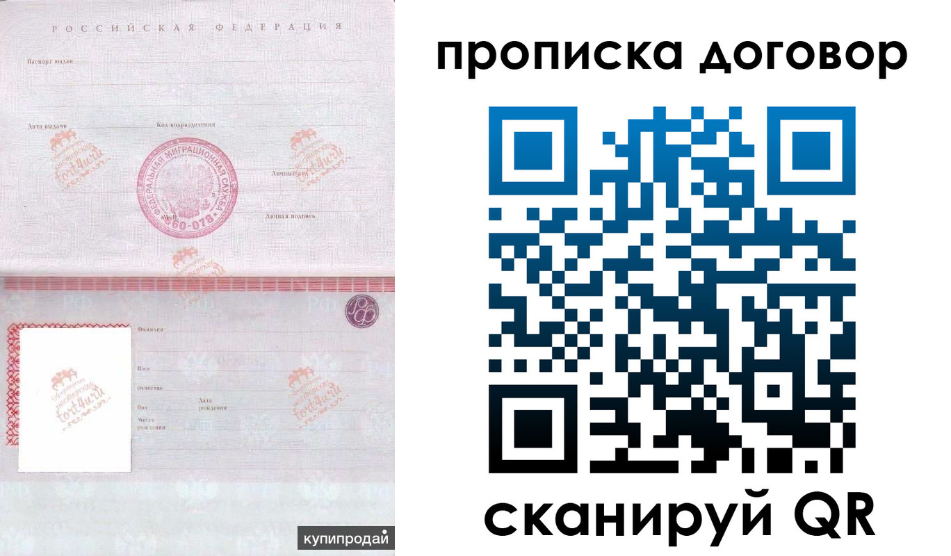временная регистрация в квартире в Мурино