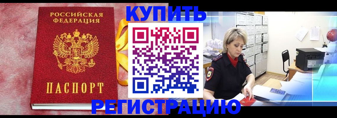 прописка для работы в Мурино